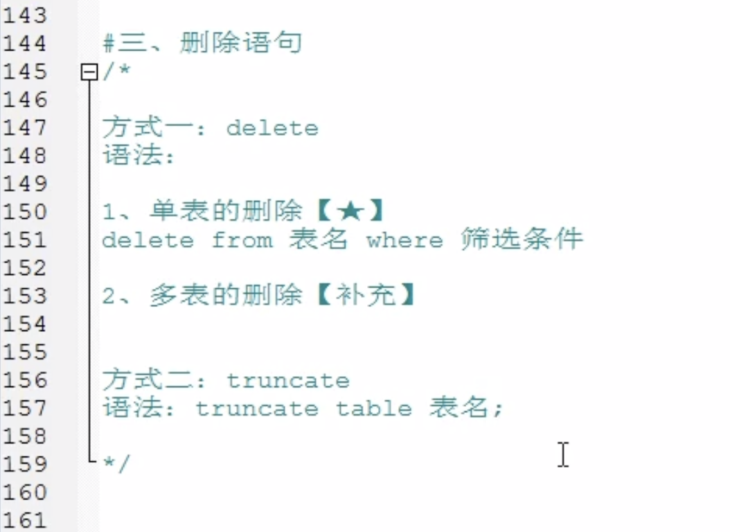 mysql删除delete语句