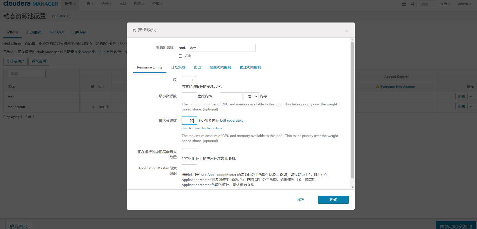 CDH 动态资源池3