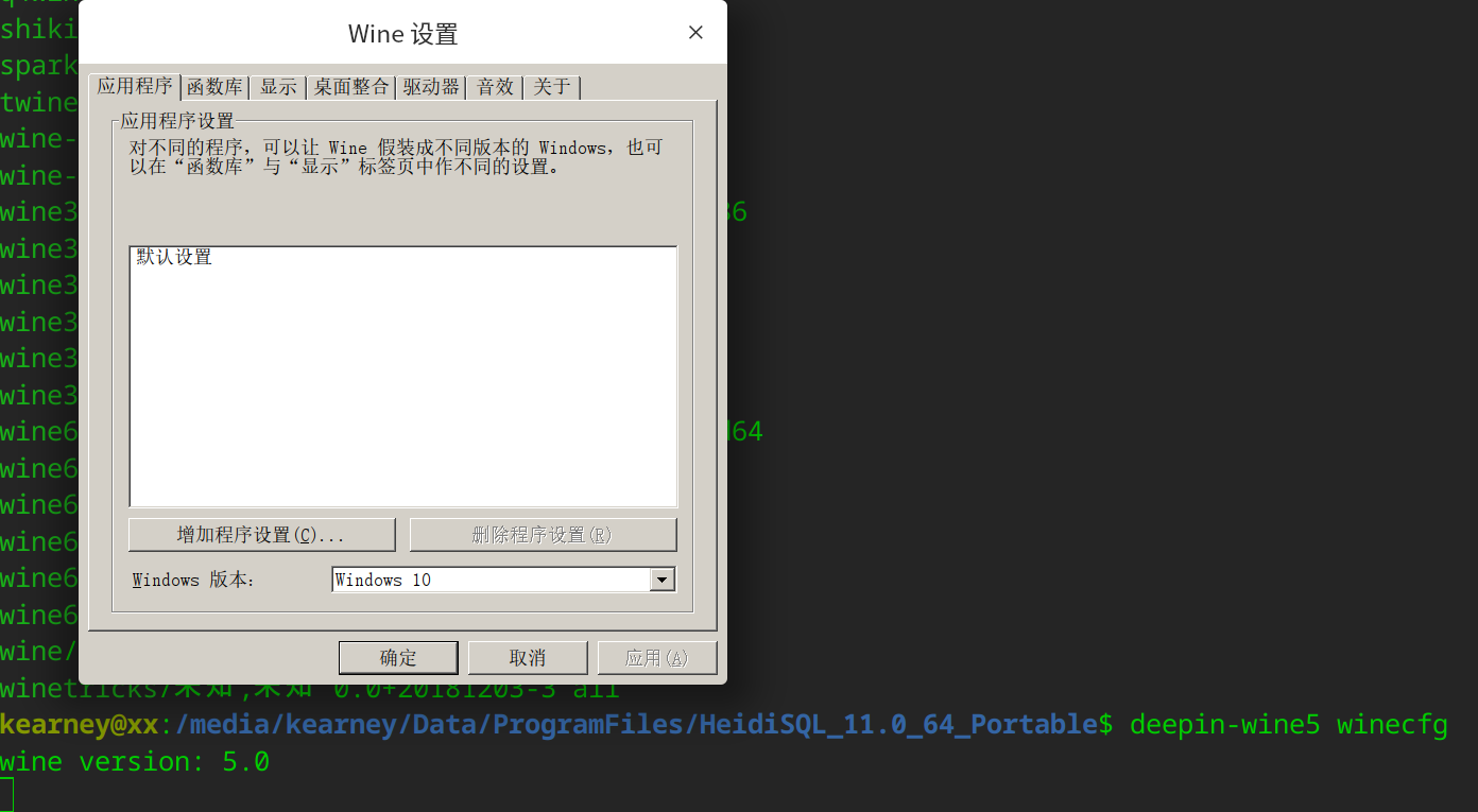 Linux Deepin 20 运行exe的办法非官方汇总wine、winehq、deepinwine、crossover：heidisql