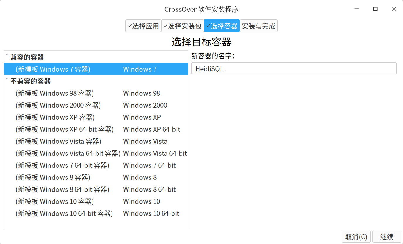 Linux Deepin 20 运行exe的办法非官方汇总wine、winehq、deepinwine、crossover：heidisql