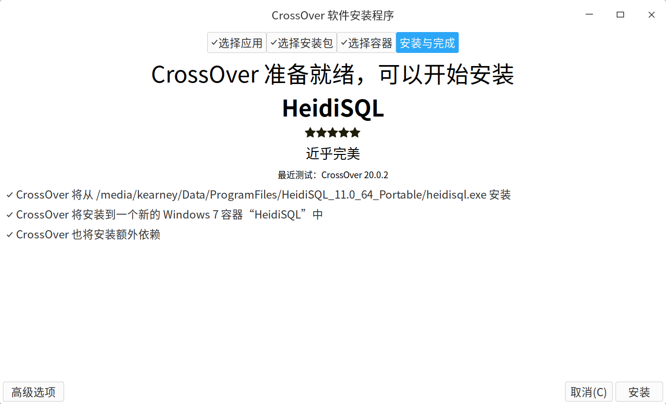 Linux Deepin 20 运行exe的办法非官方汇总wine、winehq、deepinwine、crossover：heidisql