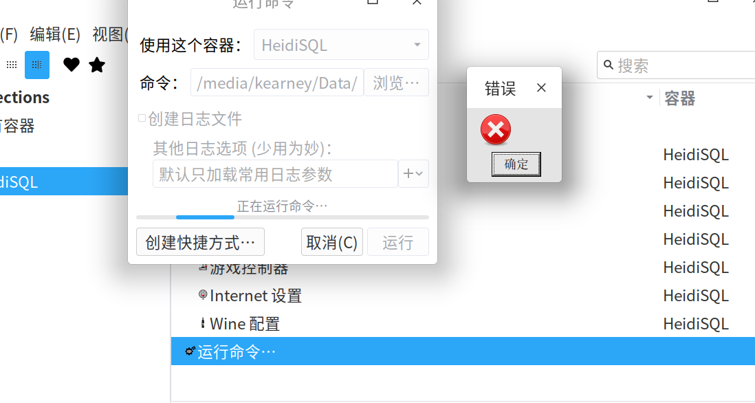 Linux Deepin 20 运行exe的办法非官方汇总wine、winehq、deepinwine、crossover：heidisql