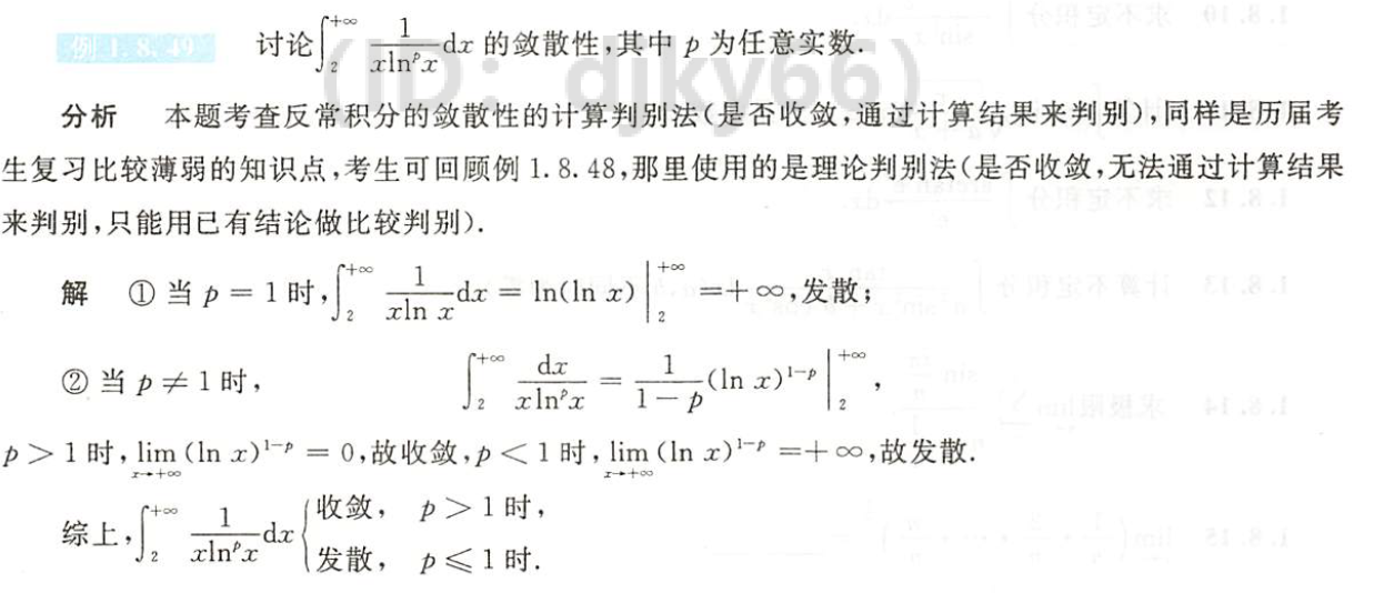 2022张宇考研基础30讲 第八讲 一元函数积分学的概念与计算