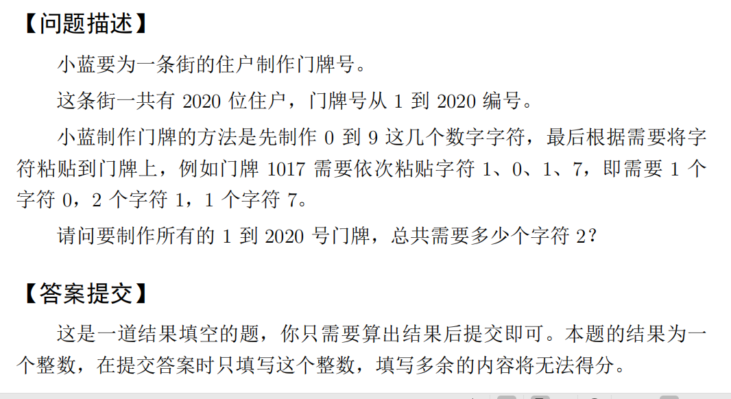 蓝桥杯2020第十一届c语言b组省赛习题题解习题a门牌制作