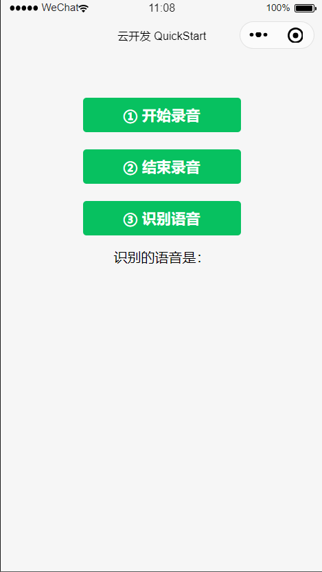 微信小程序百度ai语音识别二