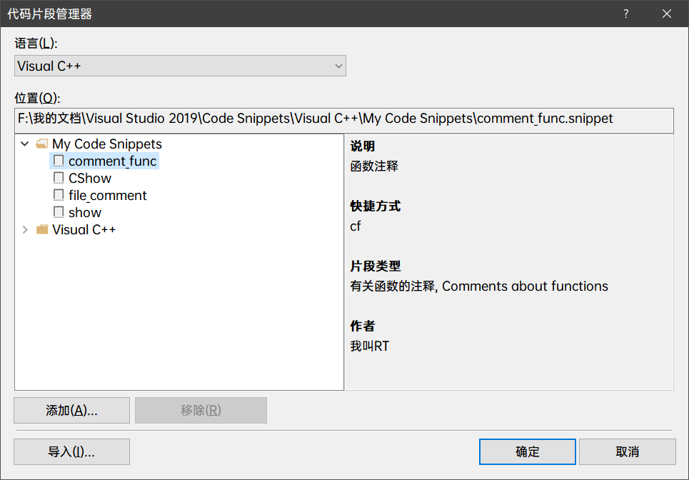 VS 自动添加代码 | 使用snippet插入外部代码