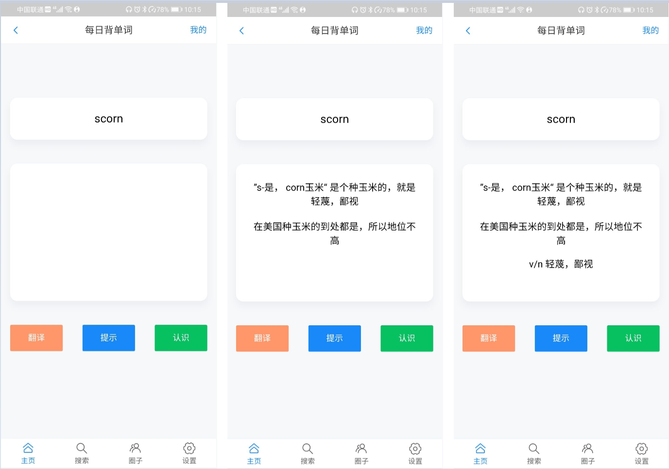 背单词app