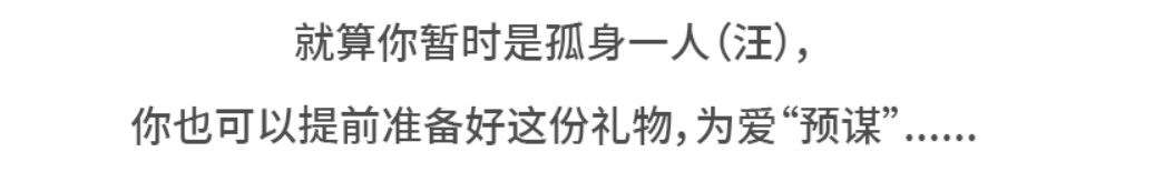 情人节礼物  浪漫至死不渝