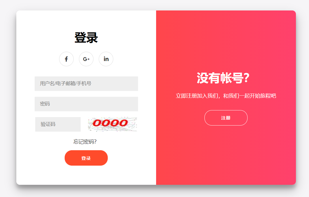 【HTML+CSS+少量JS】登录注册一体化的页面设计_right-panel-active-CSDN博客