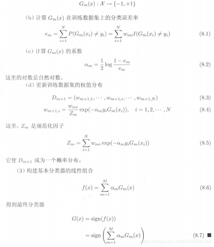 AdaBoost算法描述