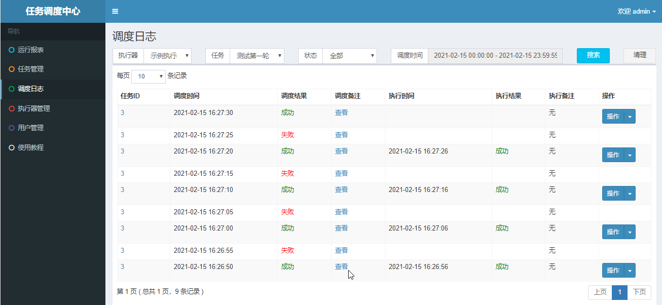 SpringBoot2 集成 xxl-job任务调度中心_阻塞策略