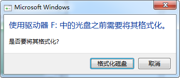 驱动器中的光盘未被格式化