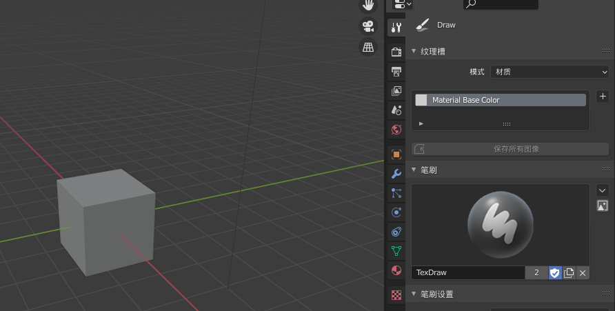 blender贴图导出图片