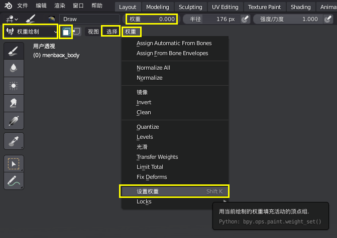 Blender 骨骼蒙皮权重基本设置 批量修改权重清零 权重的镜像对称 Sjy2333的博客 Csdn博客