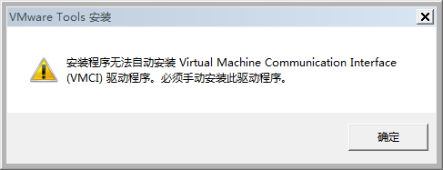 VMware Tools 安装