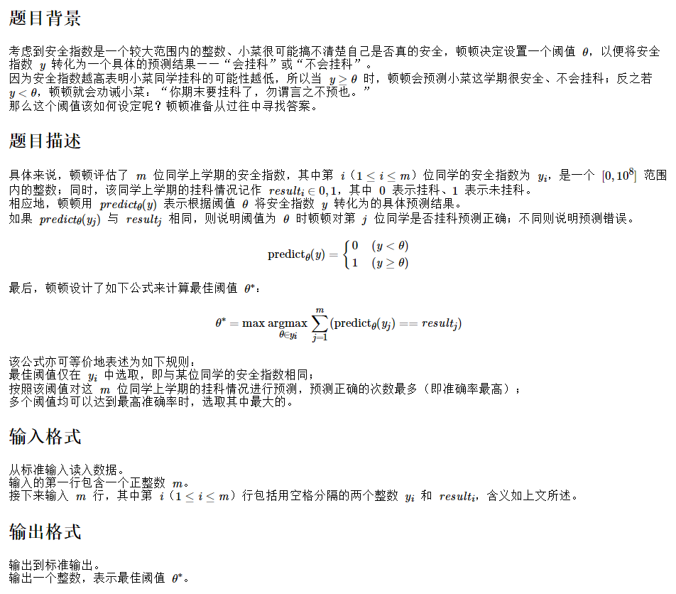 Csp 12 2 期末预测之最佳阈值 球王武磊的博客 程序员信息网 Csp期末预测之最佳阈值 程序员信息网