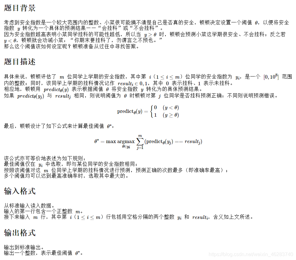 Csp 12 2 期末预测之最佳阈值 球王武磊的博客 程序员信息网 Csp期末预测之最佳阈值 程序员信息网