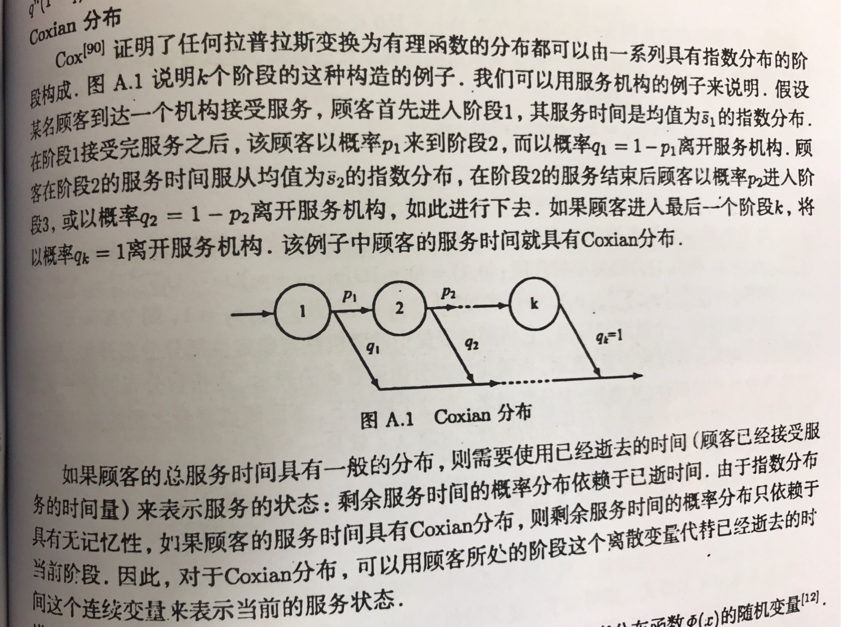 Coxian分布