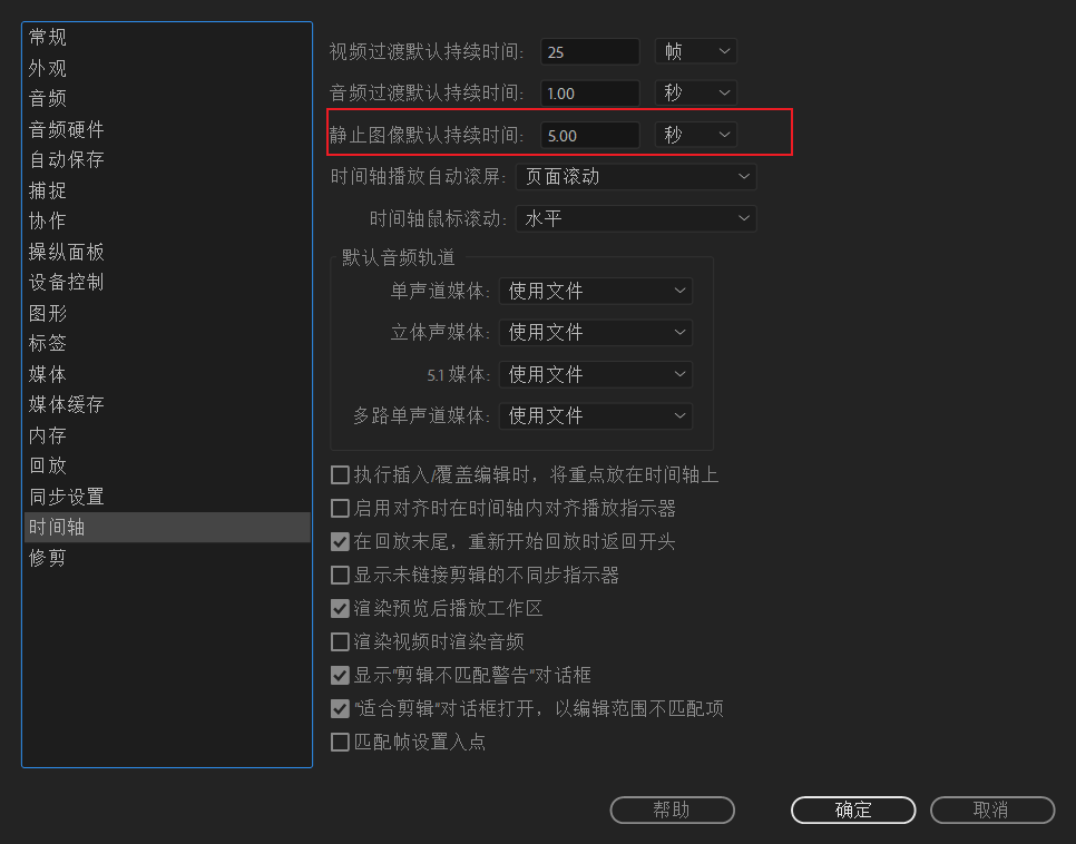 adobe premiere pro cc教程笔记