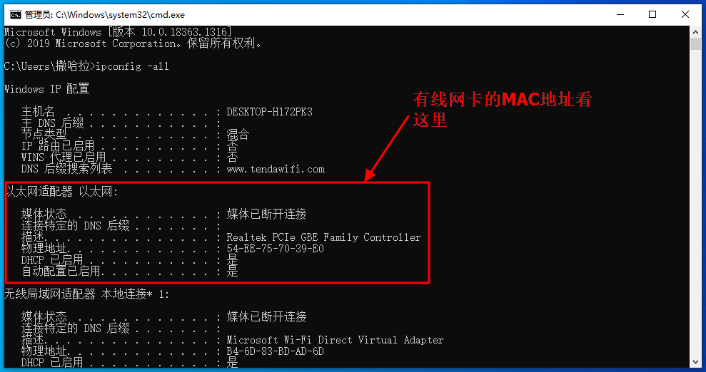 windows系统下查询本机ip地址和mac地址