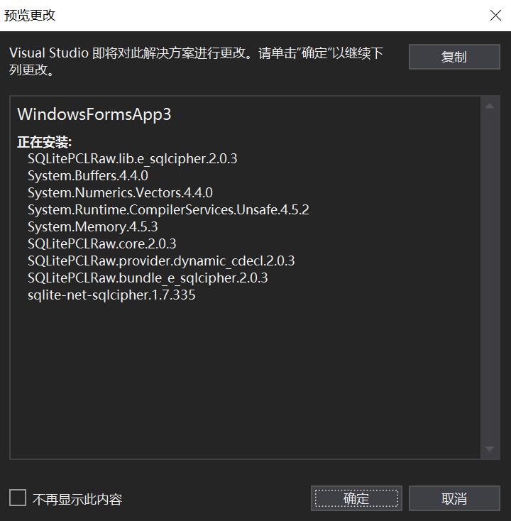 C sqlcipher costura fody dll exe coldwind811201 csdn 
