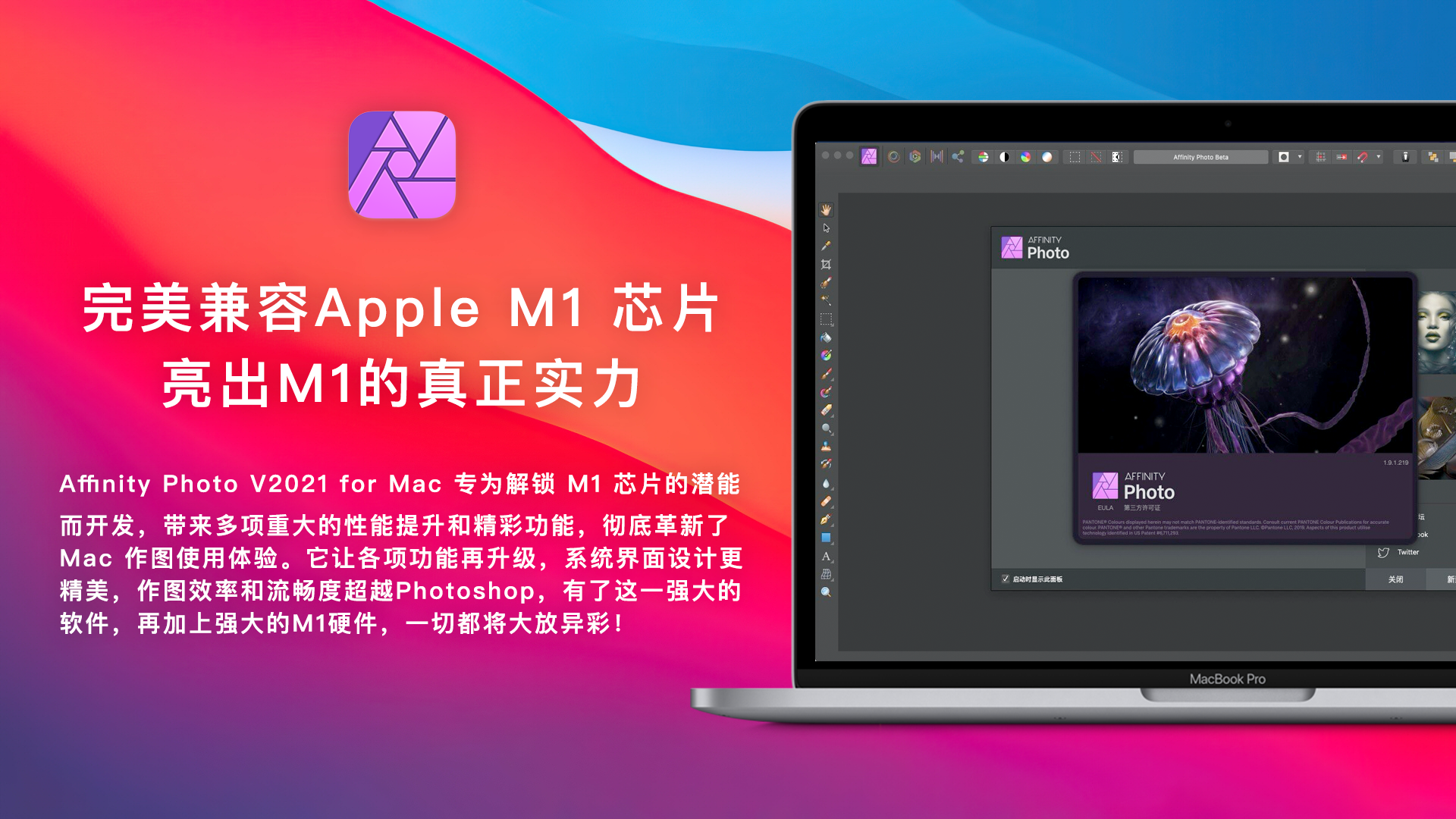 Affinity photo Mac已完美支持M1芯片安装解决M1芯片安装Affinity photo 