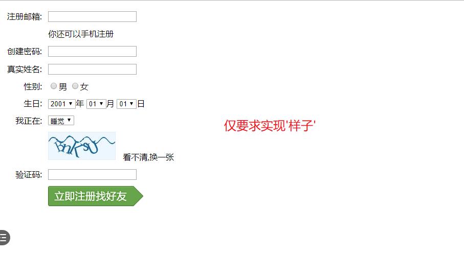 日常练习实现一个注册页面