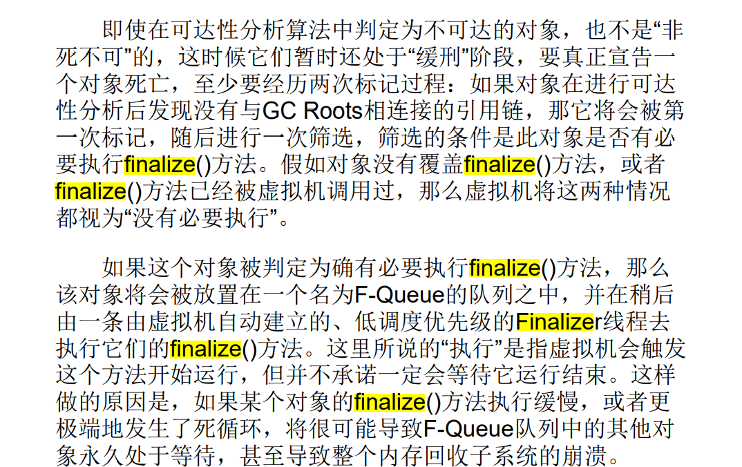 jvm之对象的四种引用