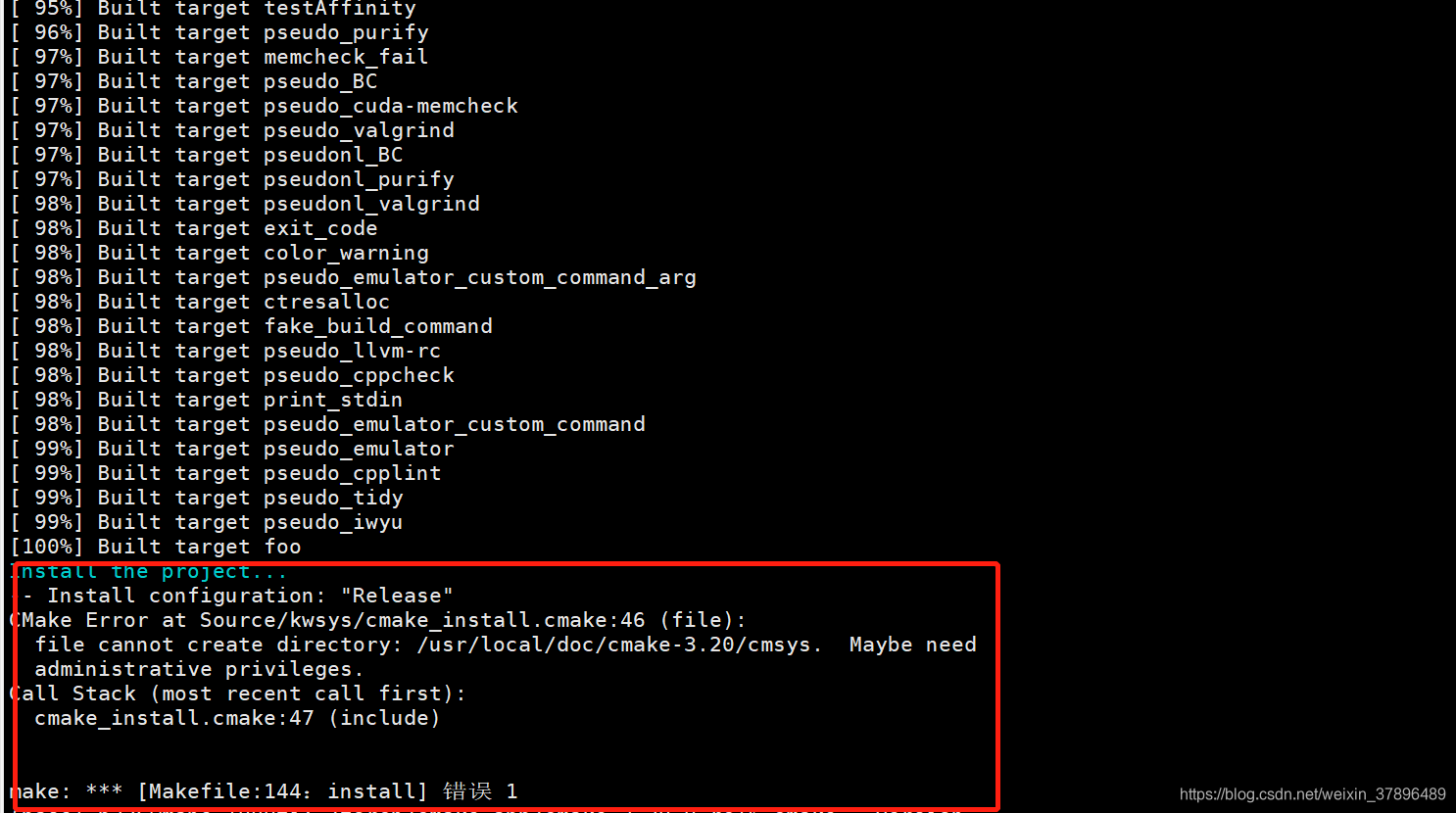 make install继续报错