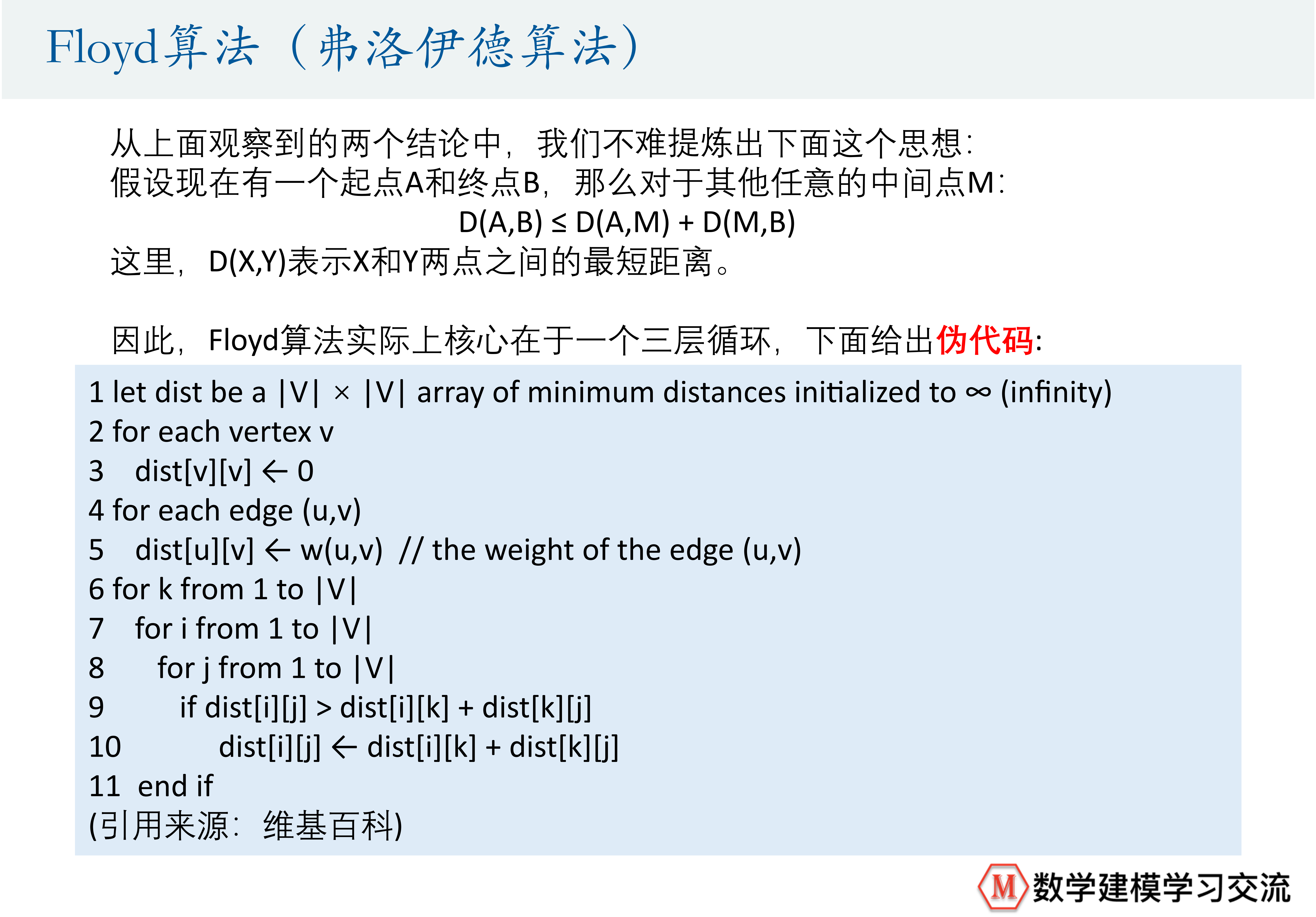 08圖論最短路徑問題03弗洛伊德算法講解