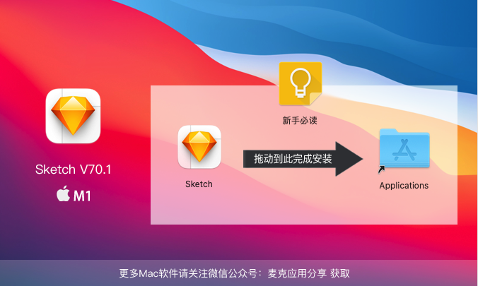 解决M1芯片版本安装Sketch问题 M1芯片安装那个Sketch版本？Sketch已完美支持M1芯片安装 支持big sur系统