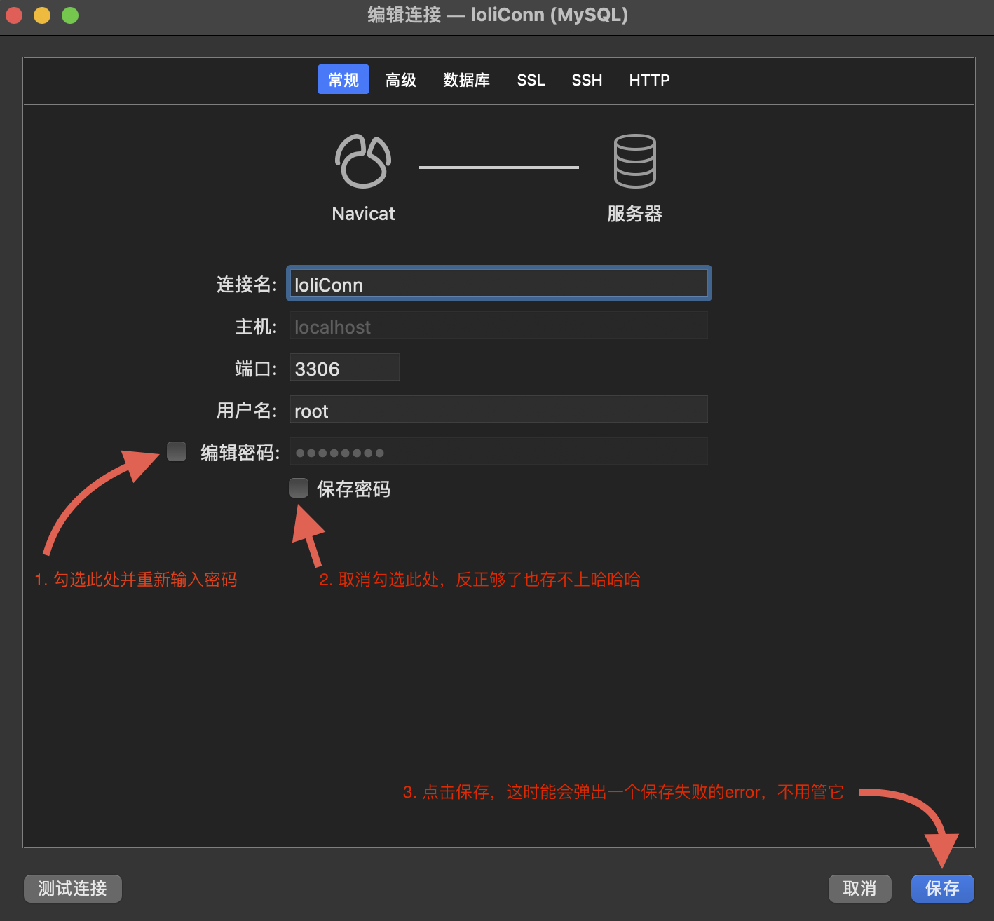 【数据库连接失败】Navicat中数据库连接报错1045-Access denied for user ‘root‘@‘localhost‘ (using password: YES/NO)解决方案