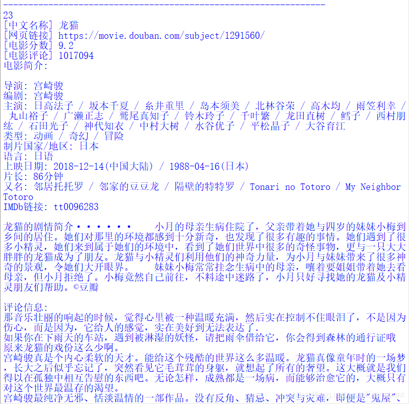 爬取豆瓣TOP250电影详解