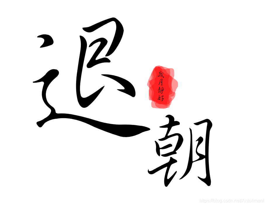我其实是本地图片,但是这里不让引用本地图片,括号里放图片的本地位置即可插入本地图片