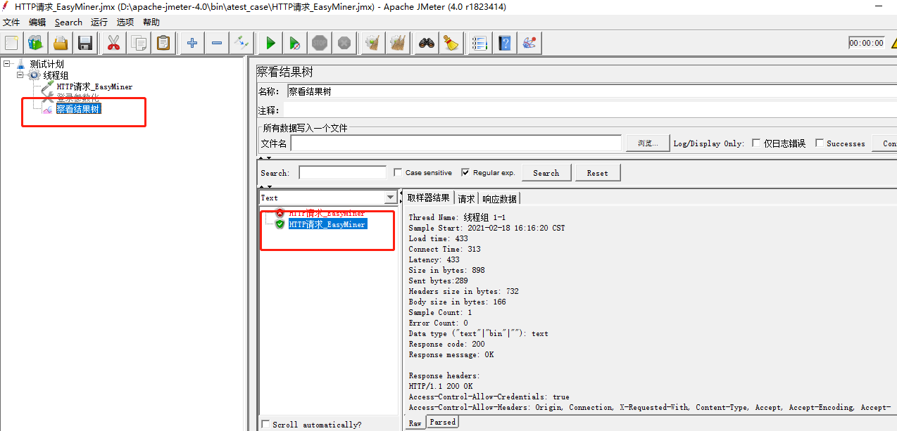 Jmeter登录接口请求实例