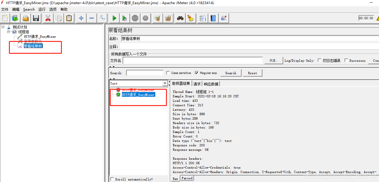 Jmeter登录接口请求实例