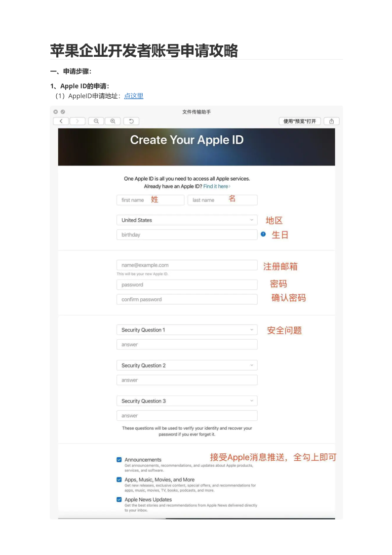 苹果企业开发者账号申请攻略