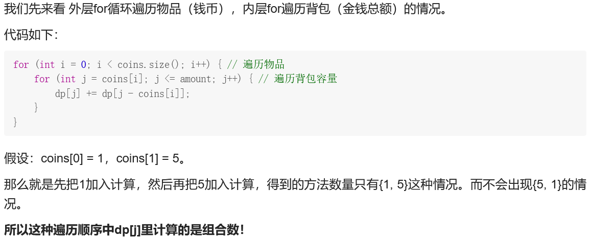 1 确定dp数组以及下标的含义dp[j:凑成总金额j的货币组合数2.