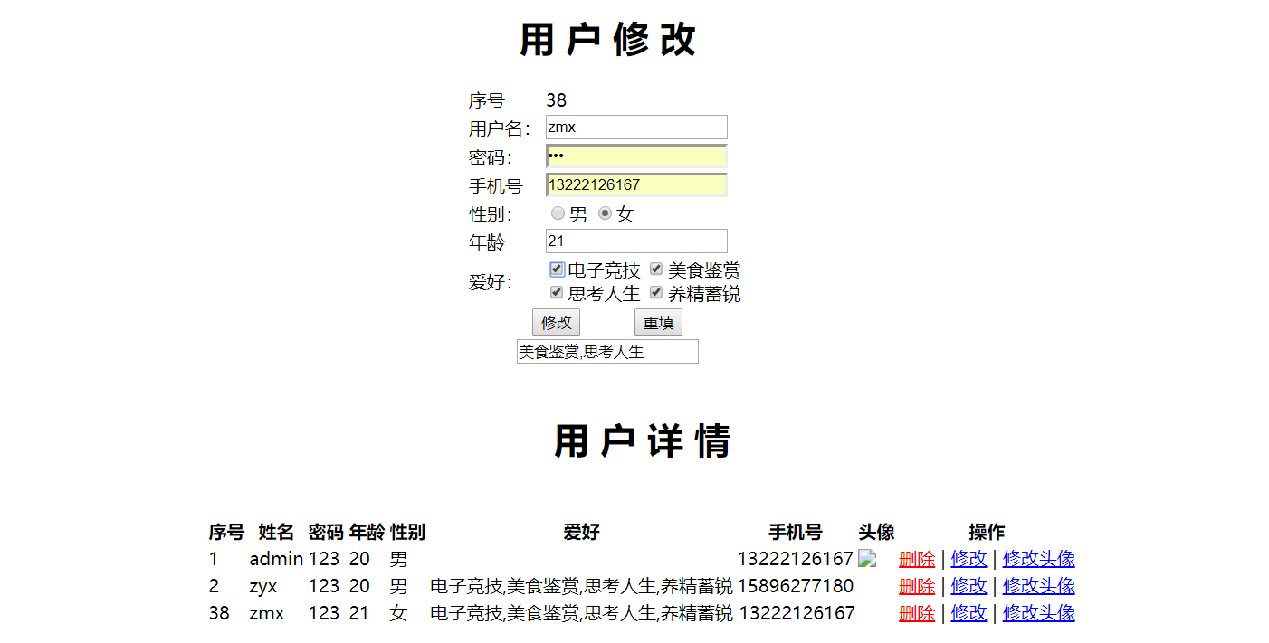 【JSP】用户信息界面操作 ---- 用户信息修改