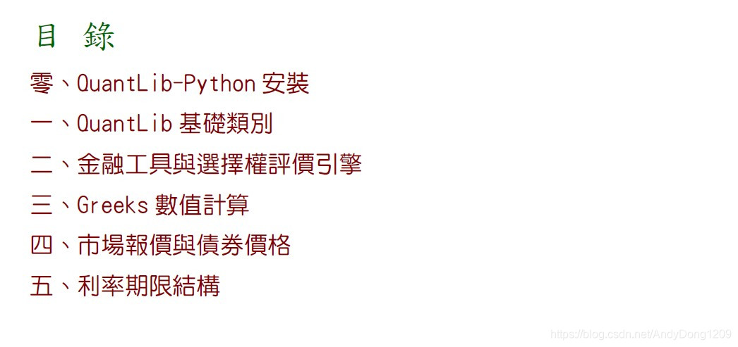 Python-QuantLib Package_python quantlib-CSDN博客