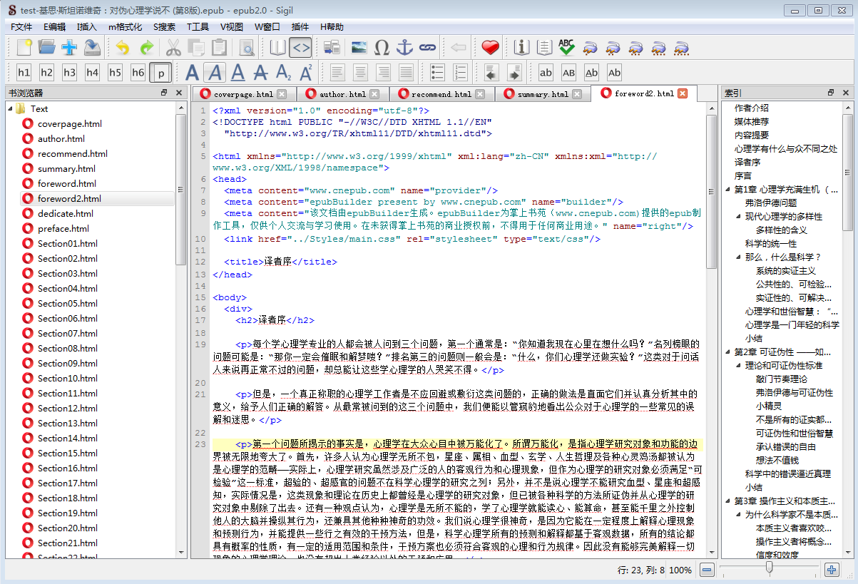 epub格式电子书编辑器