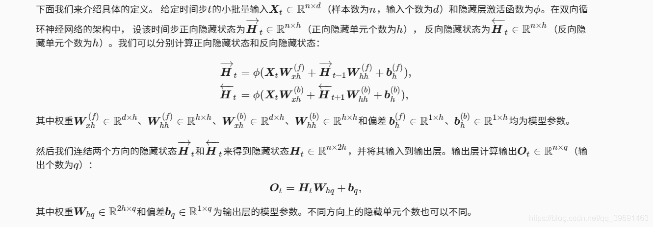 双向循环神经网络原理