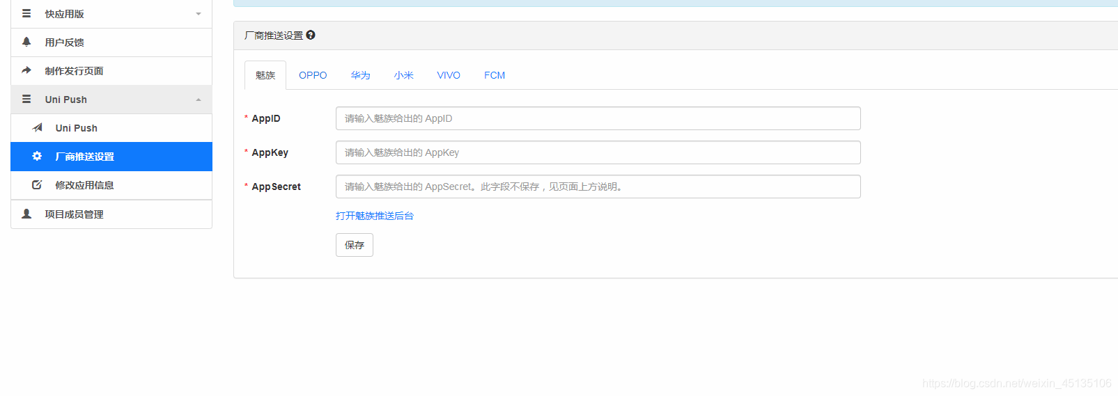 uniapp push推送服务使用指南_unipush教程-CSDN博客