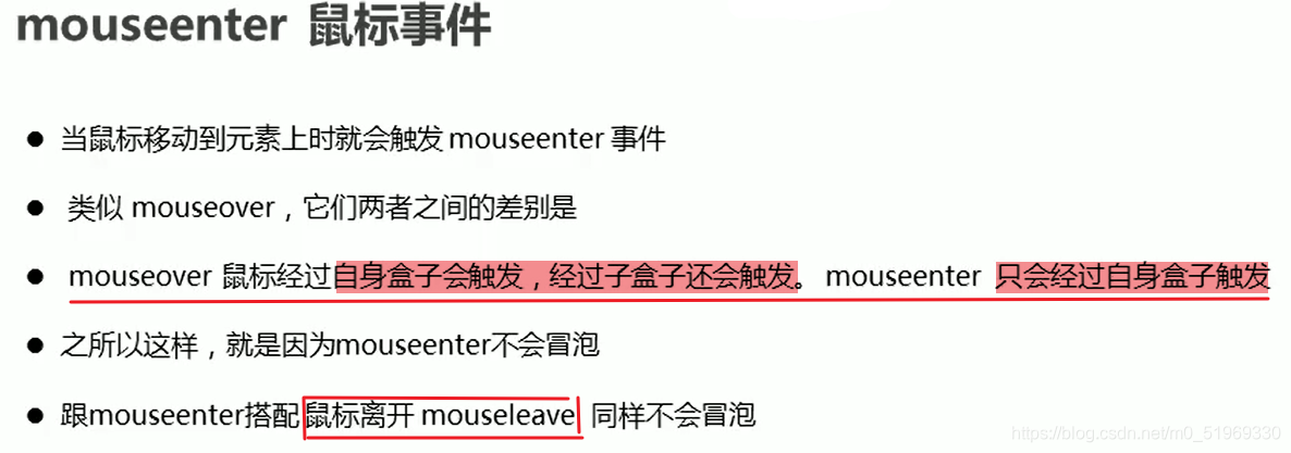 mouseenter和mouseover的区别