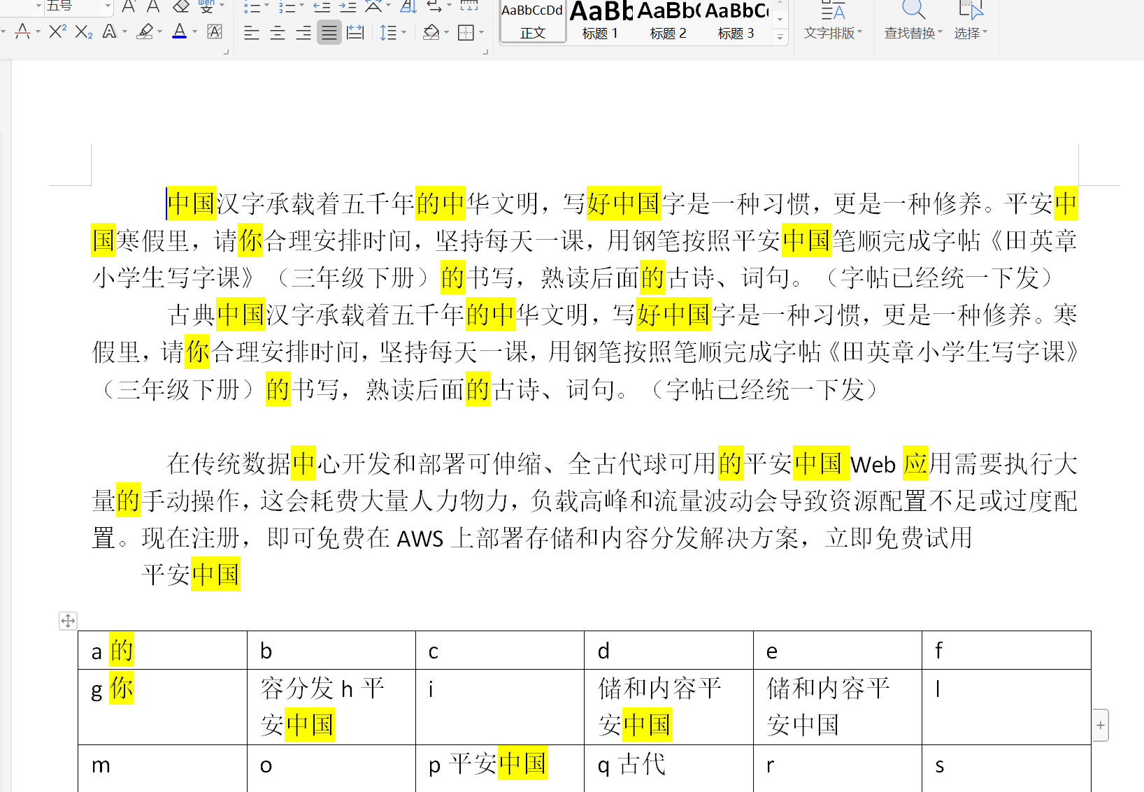 python高亮显示word指定文字或改变颜色