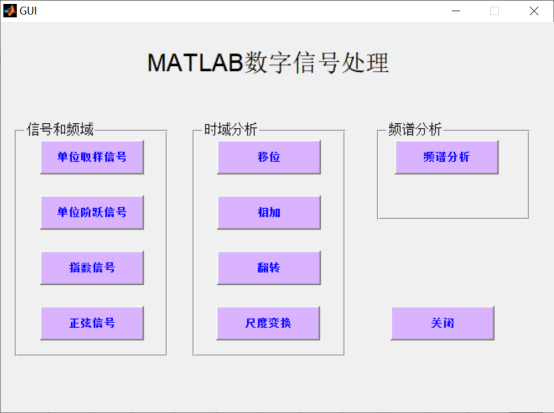 MATLAB数字信号仿真平台课题描述[完美运行，详细解释，GUI界面，万字文稿]