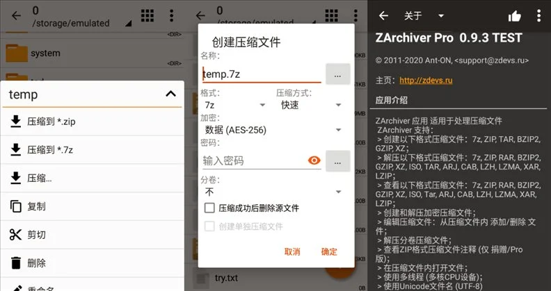 ZArchiver Pro 安卓解压软件-不知君 ZArchiver Pro 安卓解压软件-不知君