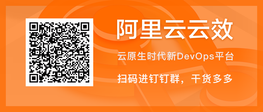 云原生时代，企业如何选取研发模式，并通过云效流水线落地