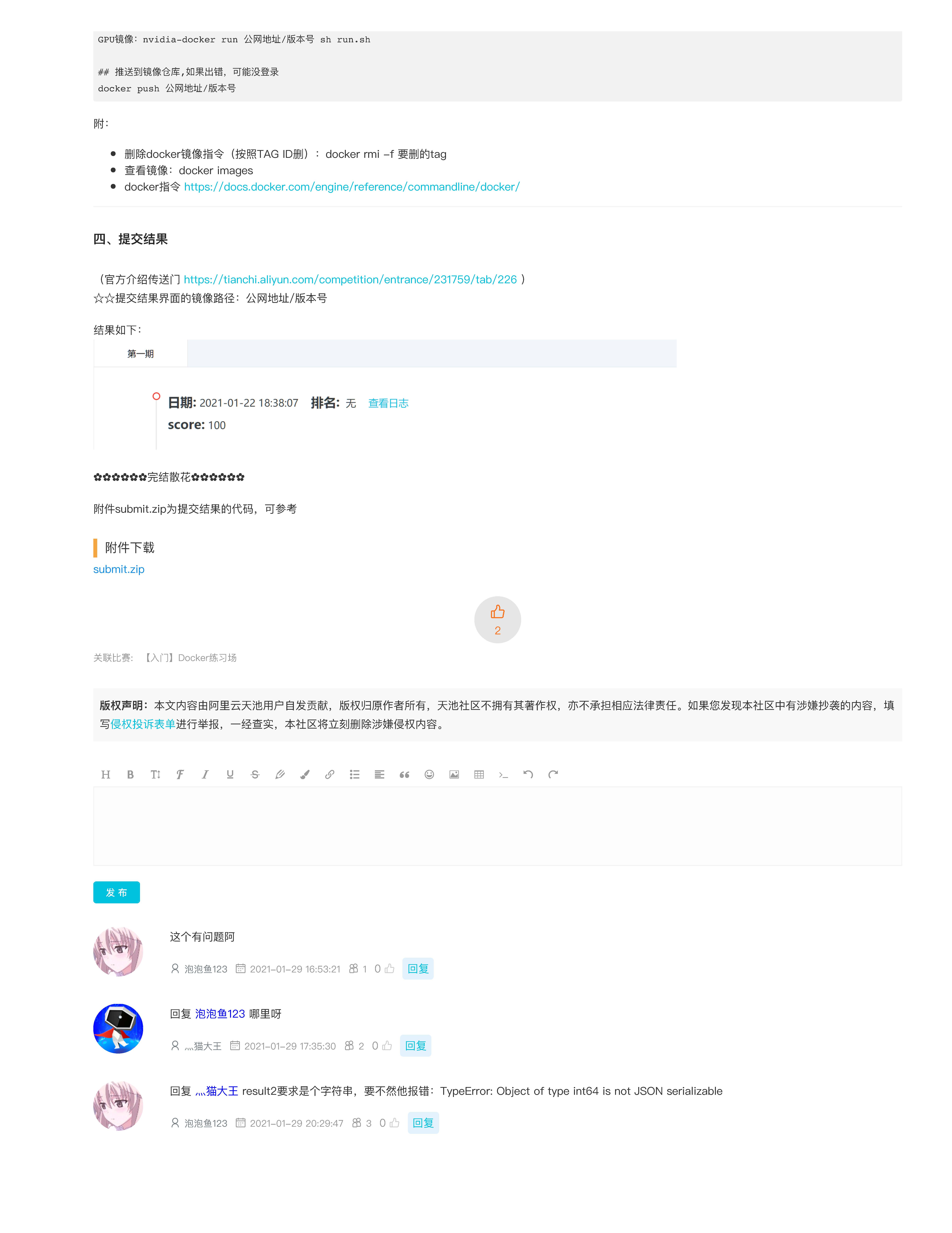 datawhale组队学习202102 时间序列实践 天池大赛 docker练习场