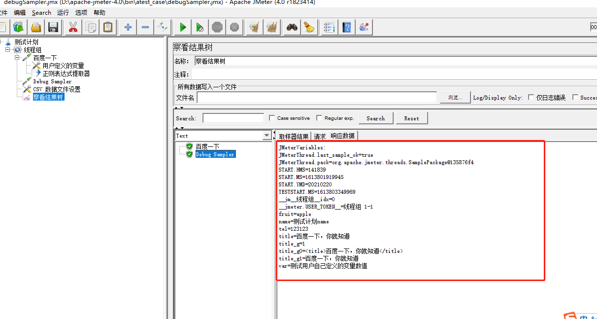 Jmeter-Debug Sampler采样器